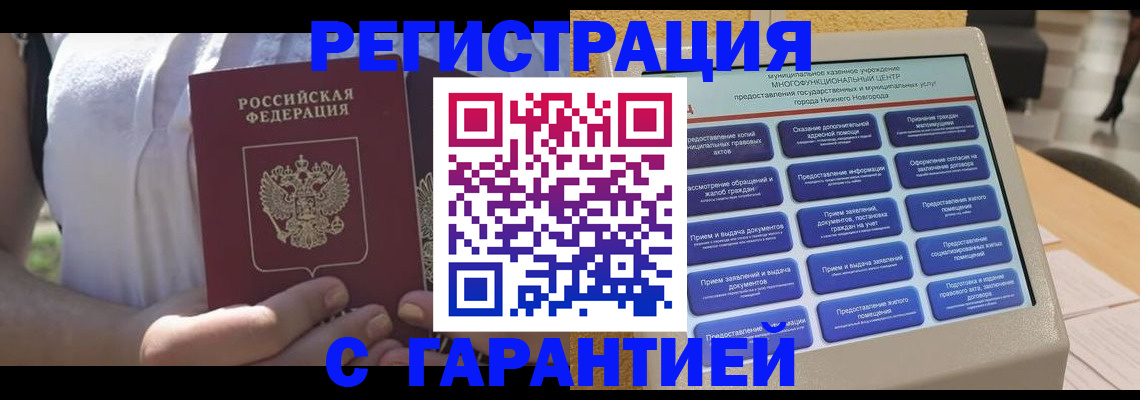 прописка законно в Нягани